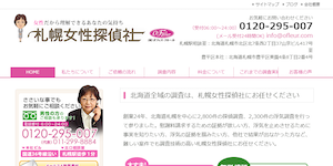 女性探偵社の公式サイト(http://www.ofleur.com/)より引用-みんなの名探偵