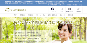 さっぽろ探偵事務所の公式サイト(https://sapporo-tantei.net/)より引用-みんなの名探偵