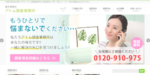 総合探偵社