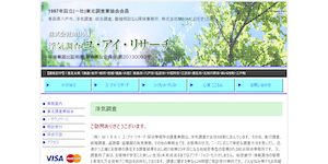 総合探偵(株)MIRAIユ・アイ・リサーチ探偵事務所の公式サイト(http://www.kabu-mirai.com/y.i.research/)より引用-みんなの名探偵