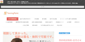 探偵事務所ターニングポイントの公式サイト(https://turning-p.jimdo.com/)より引用-みんなの名探偵