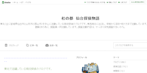 仙台猫使い探偵の公式サイト(http://ameblo.jp/galu999/)より引用-みんなの名探偵