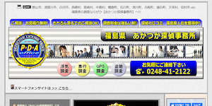 あかつか探偵事務所の公式サイト(http://detective-akatuka.com/)より引用-みんなの名探偵