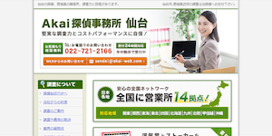 Akai探偵事務所