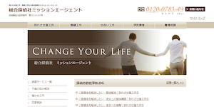 総合探偵社ミッションエージェントの公式サイト(http://www.mission-agent.com/)より引用-みんなの名探偵