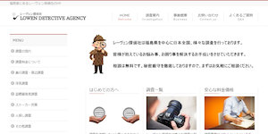 レーヴェン探偵社の公式サイト(http://joat-lowen.com/)より引用-みんなの名探偵