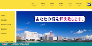リアル総合探偵事務所の公式サイト(http://www.realsougoutantei.com/)より引用-みんなの名探偵