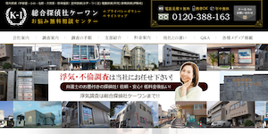 総合探偵社ケーワン