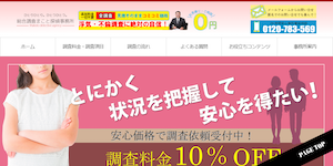 まこと探偵事務所の公式サイト(http://www.makoto24.jp/)より引用-みんなの名探偵