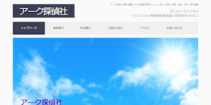 アーク探偵社の公式サイト(http://ark-tantei.com/)より引用-みんなの名探偵