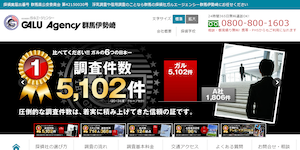 総合探偵社ガルエージェンシー群馬伊勢崎の公式サイト(https://www.galu.co.jp/)より引用-みんなの名探偵