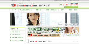 TMJ探偵興信所の公式サイト(http://www.try-tk.com/)より引用-みんなの名探偵