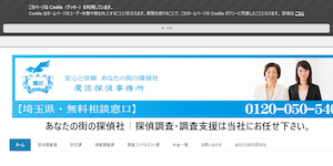 鷹匠探偵事務所の公式サイト(https://saitama-takajyo.jimdo.com/)より引用-みんなの名探偵
