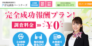 さいたま探偵社
