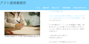 アクト探偵事務所の公式サイト(http://act-cruw.jp/tantei/)より引用-みんなの名探偵