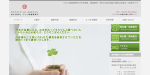 ひなた調査事務所(探偵社)の公式サイト(http://hinata-8.com/)より引用-みんなの名探偵
