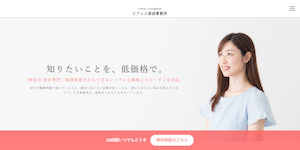 ピアレス探偵事務所の公式サイト(https://peress.jp/)より引用-みんなの名探偵