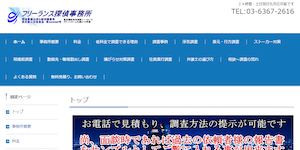 フリーランス探偵事務所の公式サイト(http://freelance-tantei.com/)より引用-みんなの名探偵
