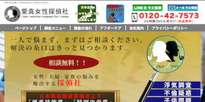 愛真女性探偵社の公式サイト(https://www.tantei-aima.com/)より引用-みんなの名探偵