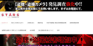 STARS探偵事務所の公式サイト(https://stars-research.com/)より引用-みんなの名探偵