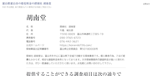 探偵社