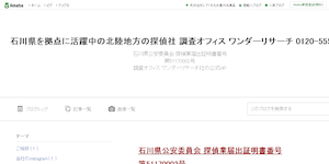 調査オフィス