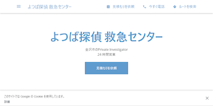 よつば探偵