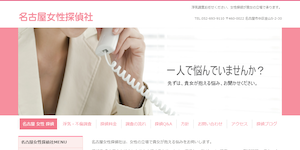 名古屋女性探偵社の公式サイト(https://jtantei.jp/)より引用-みんなの名探偵