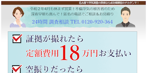 名古屋浮気調査探偵社チカタン