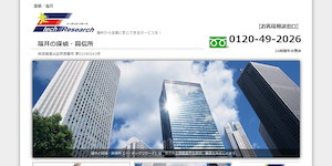 福井の探偵・興信所/イーテックリサーチの公式サイト(http://www.e-tech-tantei.com/)より引用-みんなの名探偵