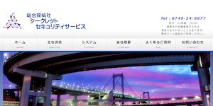 総合探偵社シークレットセキュリティサービスの公式サイト(http://secret-security-service.sss-ss.com/)より引用-みんなの名探偵