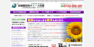 探偵興信所チェース京都の公式サイト(http://www.chase-kyoto.com/)より引用-みんなの名探偵