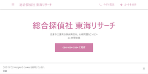総合探偵社