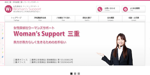 三重県女性探偵社ウーマンズサポート