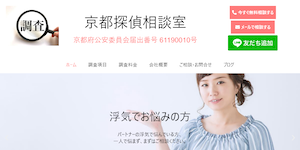 浮気調査専門の京都探偵相談室の公式サイト(https://kyoto-sodan.com/)より引用-みんなの名探偵
