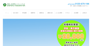 西宮市の探偵社・セーフティーリサーチの公式サイト(http://www.sr110.jp/)より引用-みんなの名探偵