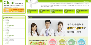 クリア探偵事務所の公式サイト(http://www.clear-r.com/)より引用-みんなの名探偵