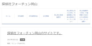 総合探偵社フォーチュン岡山の公式サイト(http://fortune-okayama.com/)より引用-みんなの名探偵