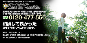 総合探偵ゼスト