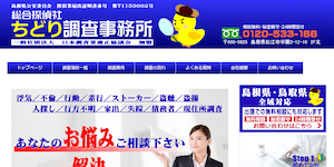 総合探偵社ちどり調査事務所の公式サイト(https://chidori-chousa.com/)より引用-みんなの名探偵