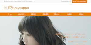 総合探偵社