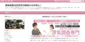 総合調査事務所データビジネス(探偵)の公式サイト(http://data-business.net/)より引用-みんなの名探偵