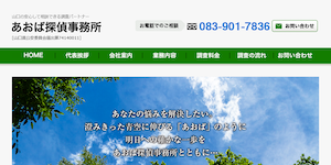 あおば探偵事務所の公式サイト(http://aoba-tantei.com/)より引用-みんなの名探偵