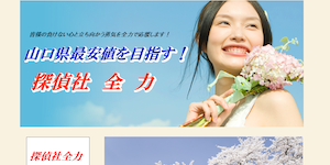 探偵社全力の公式サイト(http://www.zenryoku4155.com/)より引用-みんなの名探偵