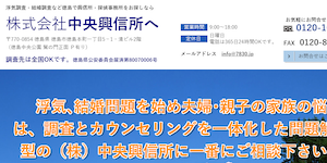 (株)中央興信所の公式サイト(http://7830.jp/)より引用-みんなの名探偵