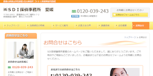 探偵の公式サイト(https://www.sdi-ehime.com/contact)より引用-みんなの名探偵