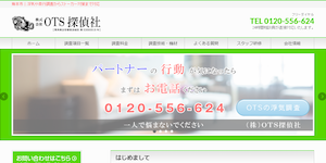 (株)OTS探偵社:熊本市の浮気調査会社の公式サイト(http://www.trust-supply.com/)より引用-みんなの名探偵