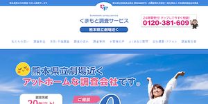 熊本の探偵