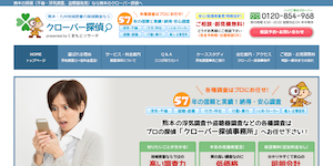 クローバー熊本探偵事務所の公式サイト(http://www.24clover.com/)より引用-みんなの名探偵