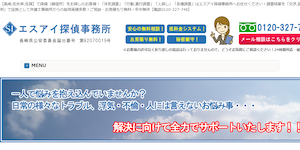 エスアイ探偵事務所の公式サイト(https://sitantei.com/)より引用-みんなの名探偵